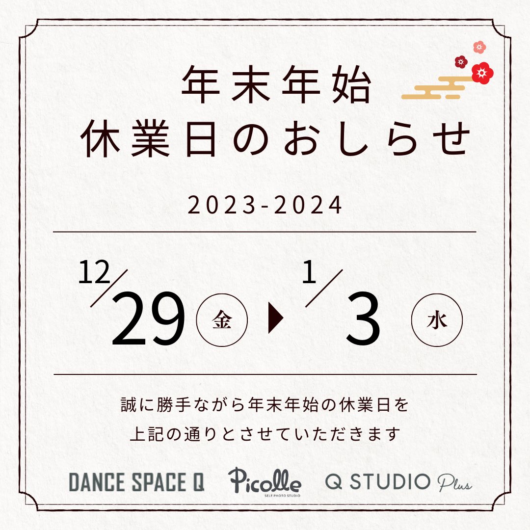dancespaceq's tweet photo. 年末年始休業日のおしらせ https://t.co/10iku3STAv