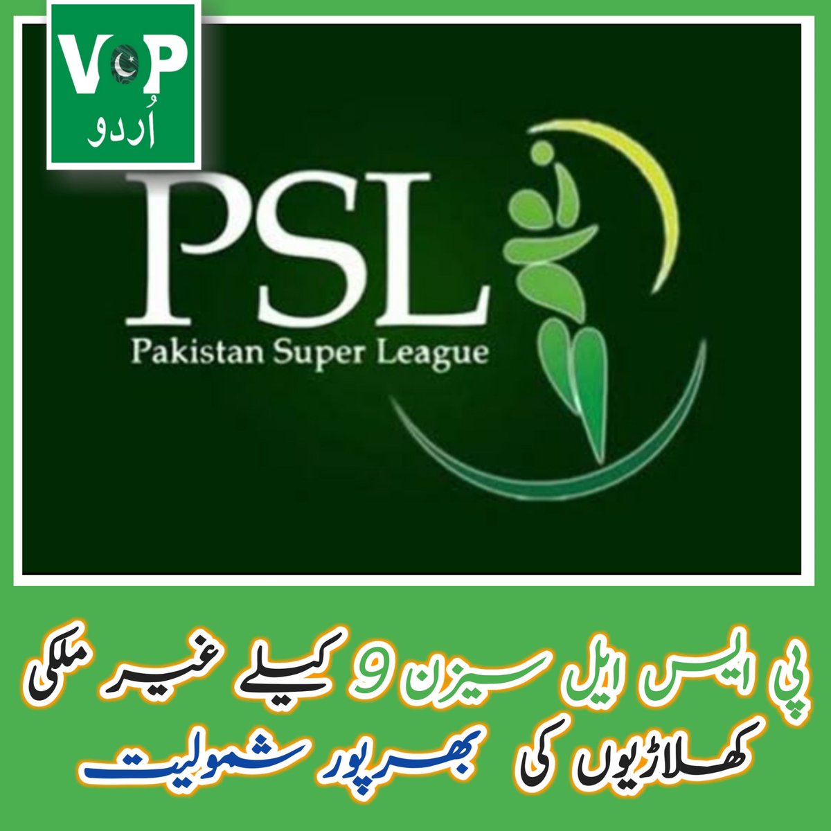 vopurdu.com/news/2023
تفصیلات کے لیے پلیز لنک وزٹ کریں
#psl5 #pakistansuperleague