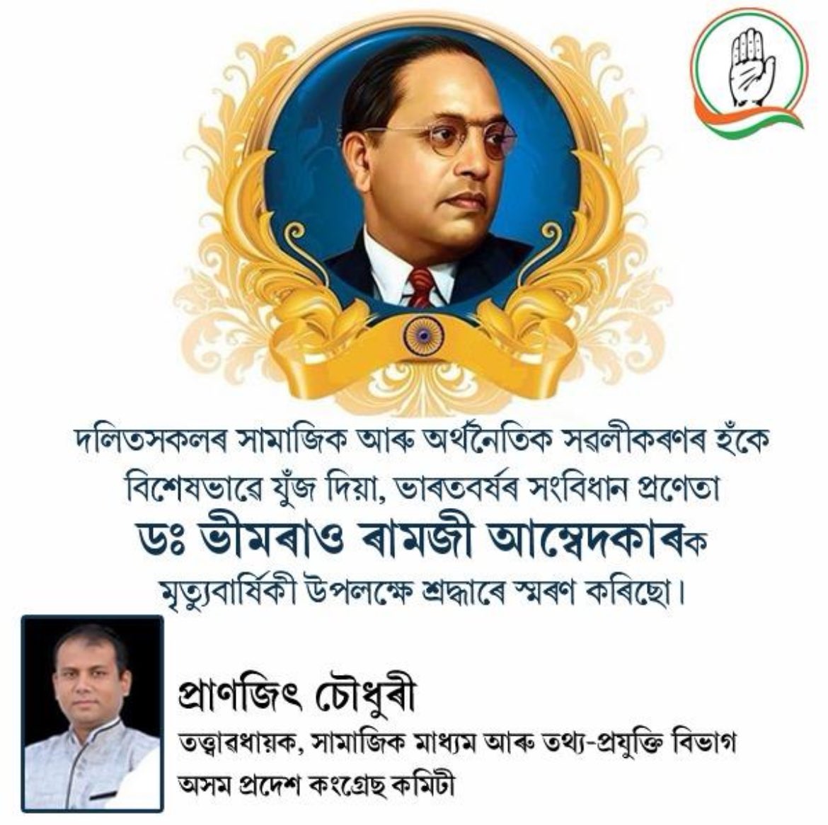 Pranjit Choudhury tweet media