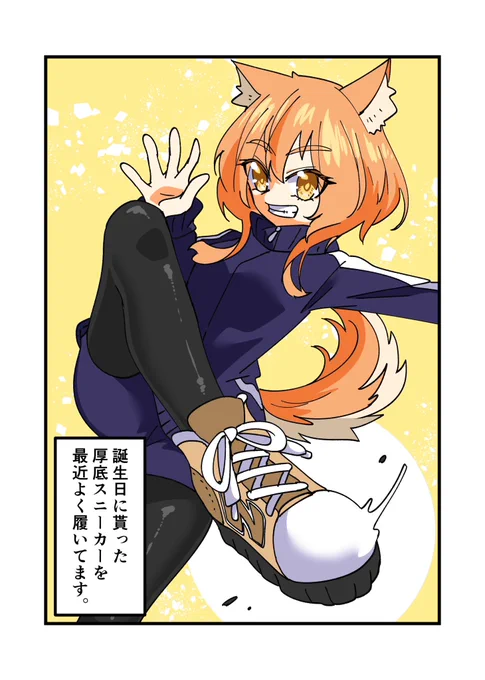 最近ようやく誕生日に買ってもらったニューバランスのスニーカーを履き始めました!厚底で可愛くて歩きやすい!
ブログはスニーカーと妹が最近ずっと観てるアニメの話です。 
