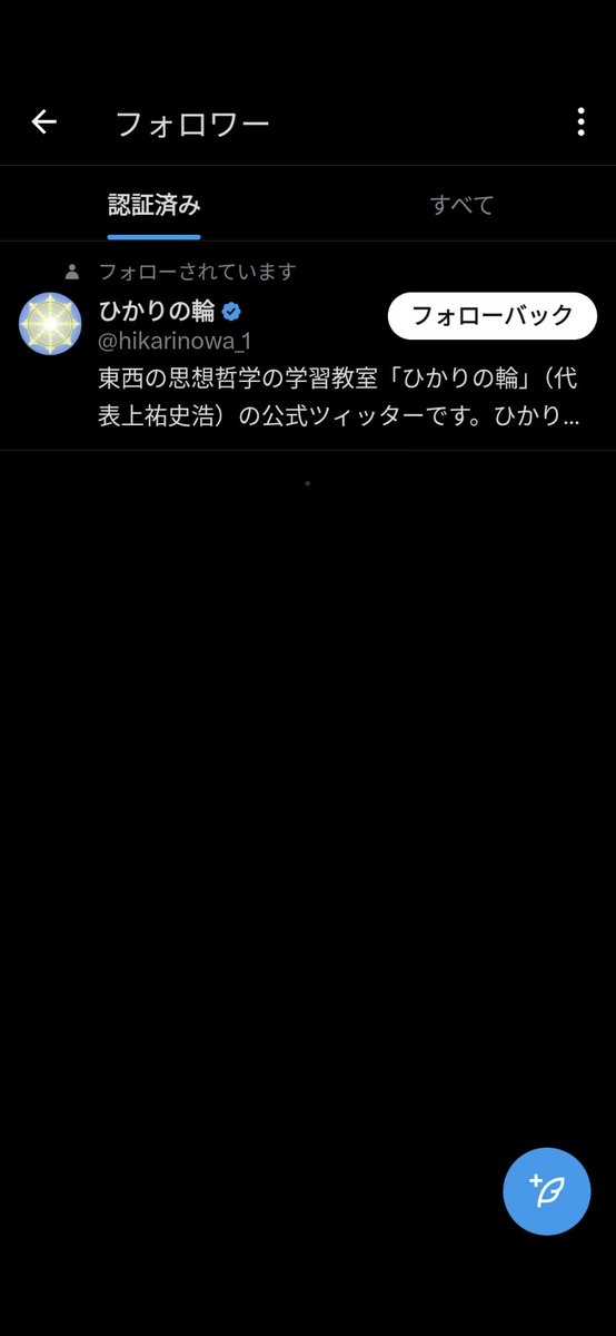 Protocol_III's tweet photo. 何故か知らんがこの垢をひかりの輪がフォローしてるという
修行しすぎた結果がこれですか https://t.co/Q2pZQbsgrn