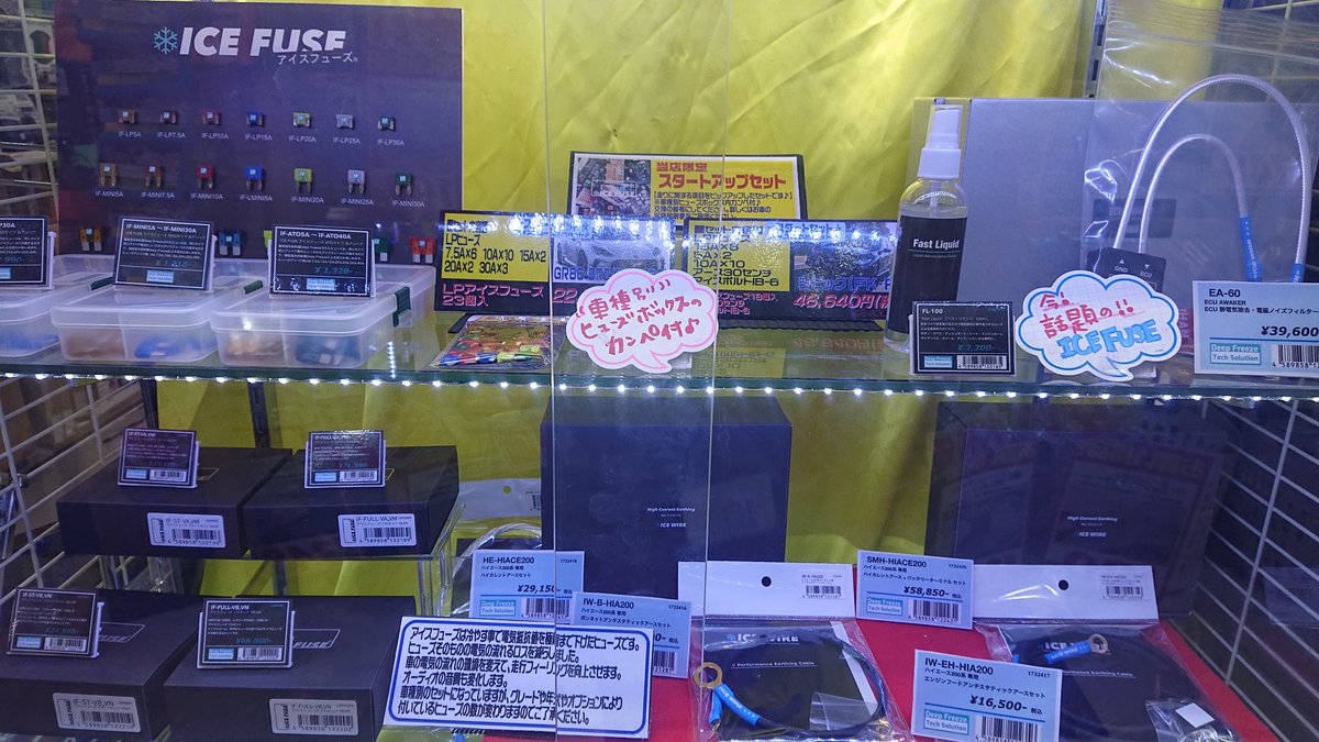 sab_utsunomiya's tweet photo. 当店『ICE FUSE』コーナー🙌🙌
ヒューズ、ワイヤー各種取り扱っております☺️🎵
詳しくはこちら→https://t.co/bTI3SHsnkG
#ICEFUSE #ICEWIRE #ICEAID #ICEKey #ICEBOLT https://t.co/L6zmQOD8m8