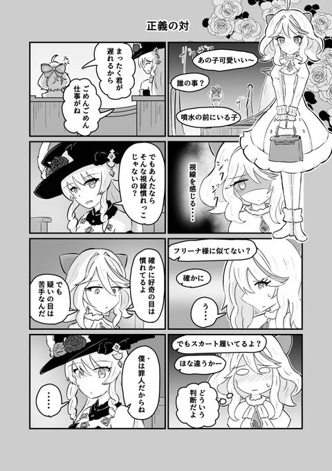 続き物です。③ #原神漫画 #原神 #ナヴィア #フリーナ 