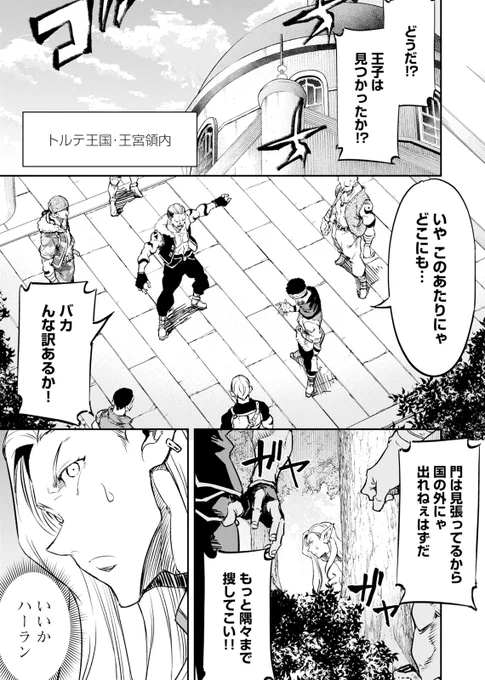 💰最新18話配信中💰

『異世界金融王 ～クローネ・ゴルディオンの覇道～』
箕崎准(@MisakiJun)
高槻今城(@Cu0U1aB4Yrwcs3I)

王子として国を守ることを決意したハーラン。
捕らわれたファラを救うべく動き出すも、極秘のはずの隠し通路で待ち伏せに遭ってしまい--。
https://t.co/gwwqGBWLPq 
