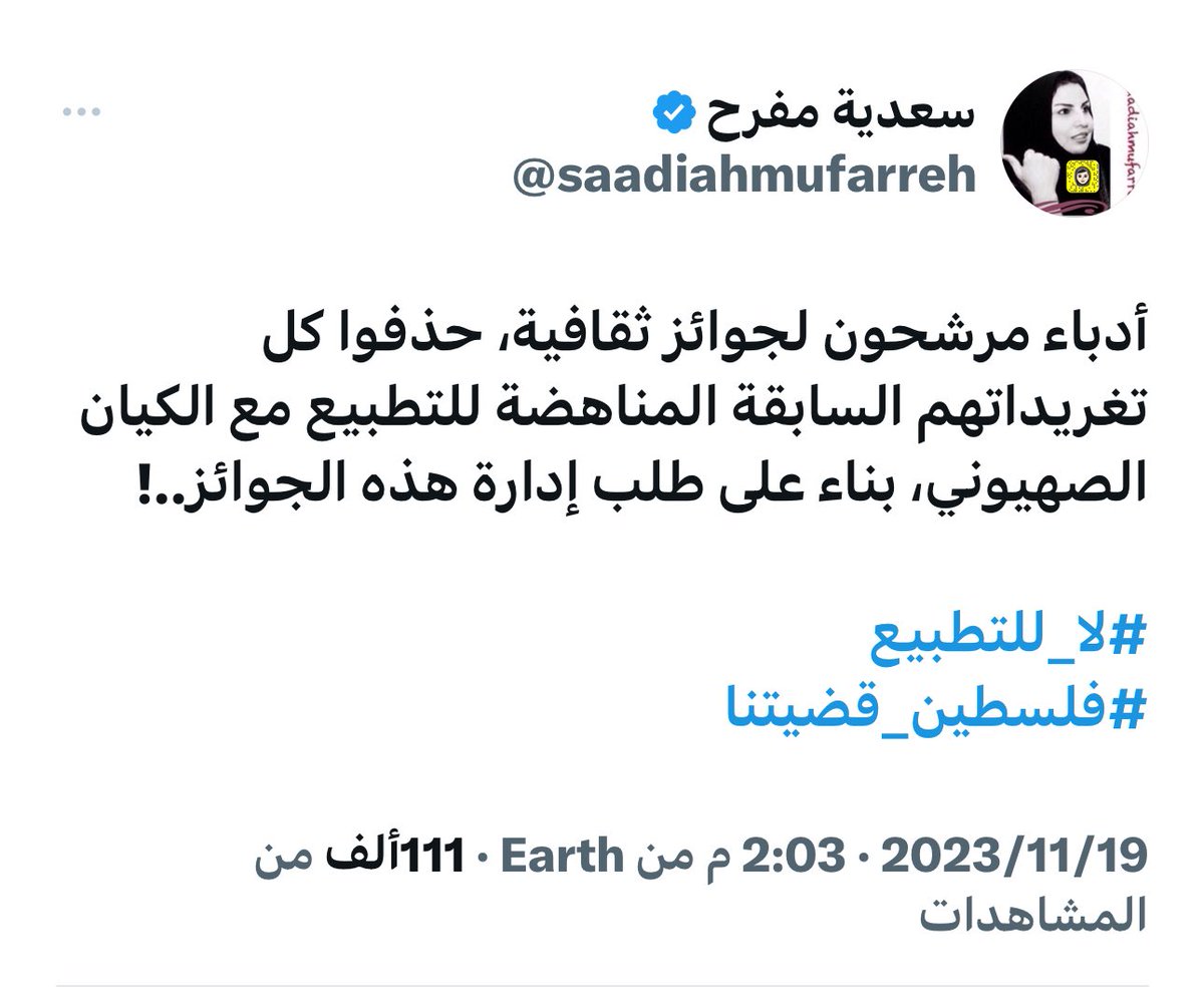 saadiahmufarreh's tweet photo. كتاباتك عما يحدث في غزة ومساندتك لأهلها بالكلام والكتابة في وسائل التواصل لا يعفيك مما فعلت في سبيل حصولك على جائزة أو مشاركتك في برنامج مسابقات شعرية.. بمبالغ مليونية. 
حذفكم لتغريداتكم المناهضة للتطبيع(تحديدا)، وتعهدكم بعدم الكتابة في موضوع التطبيع في سبيل هذه المكتسبات (الرخيصة) عار  سيلاحقكم للأبد، وسينكشف أيها الأدباء والأديبات! 
#لا_للتطبيع
#فلسطين_قضيتنا