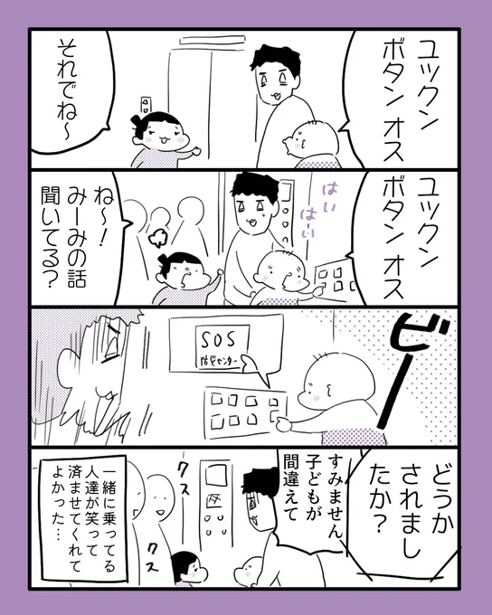 エレベーター #育児日記 #育児漫画 #漫画が読めるハッシュタグ #やっぱり家が好き