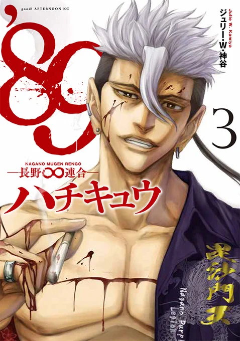 【最新刊】『'89 -長野連合-』3巻電子版(ジュリー・W・神谷)が本日発売開始! 人生やり直し大抗争、始まった! 崖っぷち中年オヤジの人生やり直しヤンキー武勇譚、怒涛の第3巻!!  #アフタヌーン 