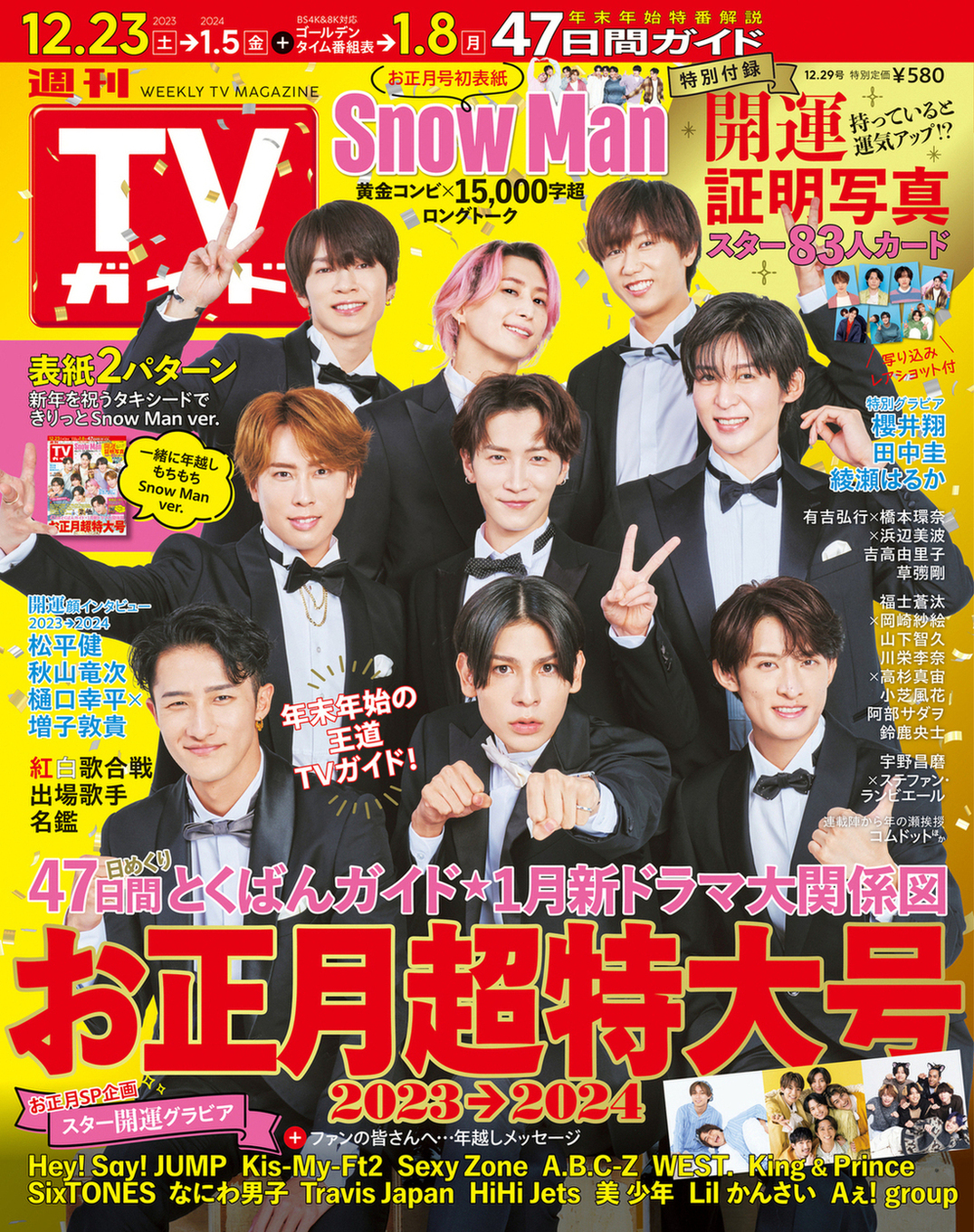 週刊TVガイド on X: 週刊TVガイド on X: