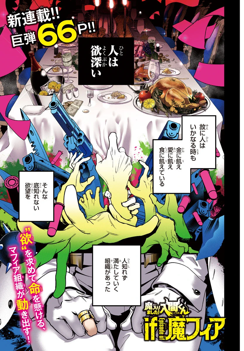魔入りました！入間くん if Episode of 魔フィア 公式アカウント on X