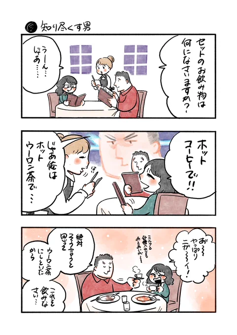 知り尽くす男 #私のおっとり旦那