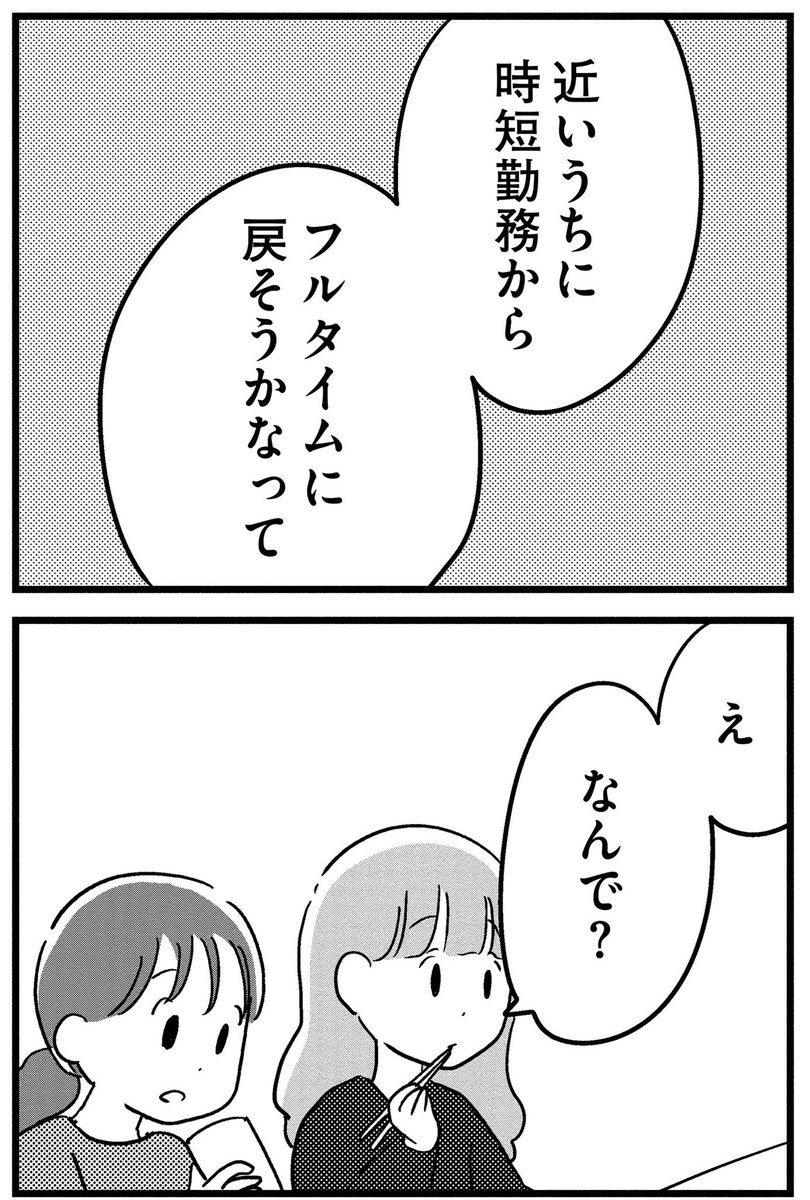 夫がわたしを忘れる日まで13 【両親への相談】  つづきはこちら  → 