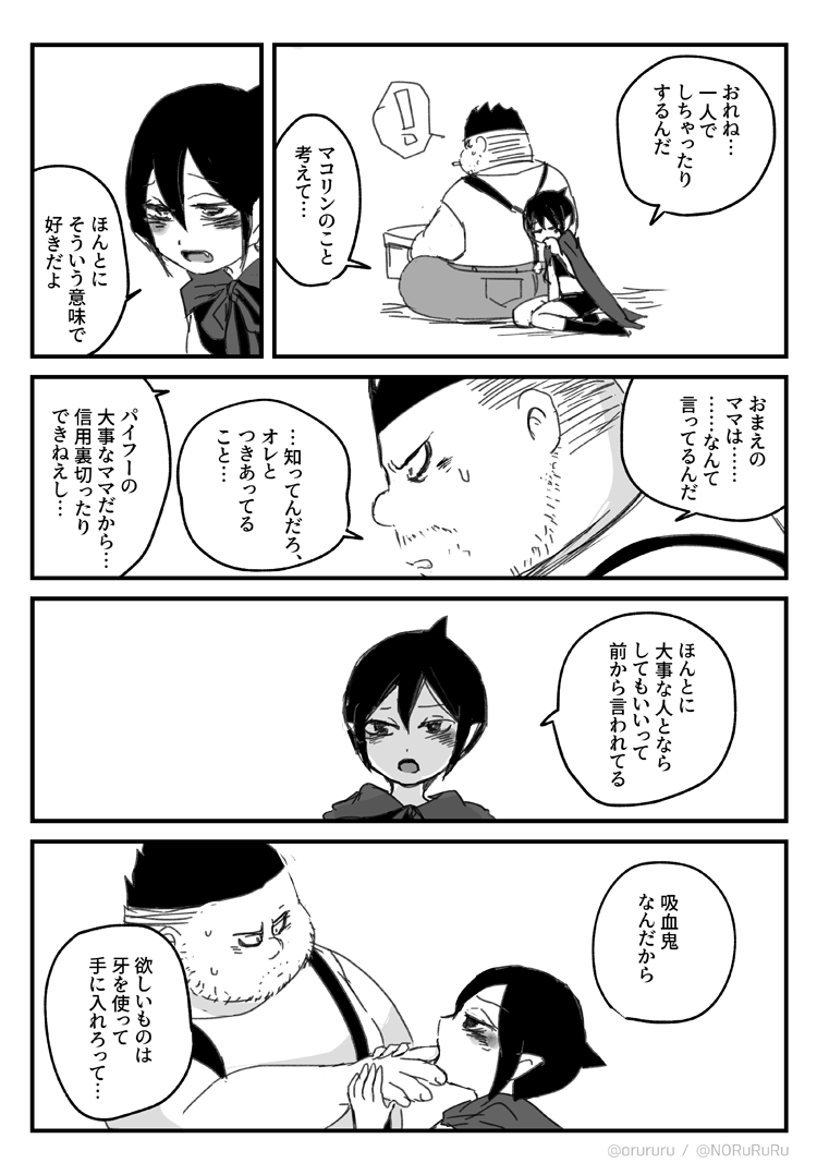 マコパイ さっき書いたやつよりもう少し後の時空 初夜をするとかしないとか 