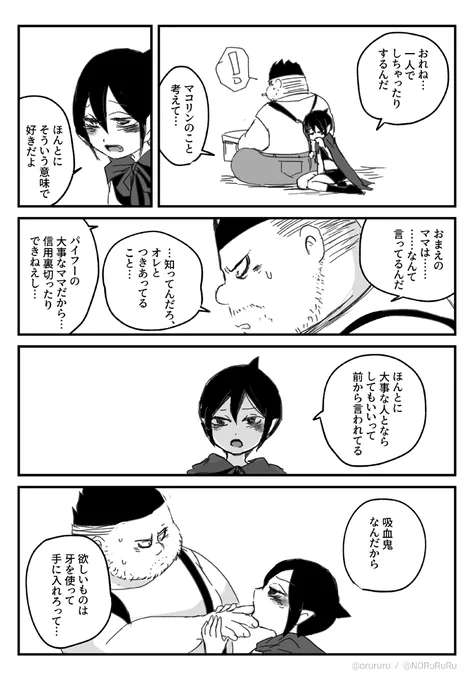 マコパイ さっき書いたやつよりもう少し後の時空 初夜をするとかしないとか 