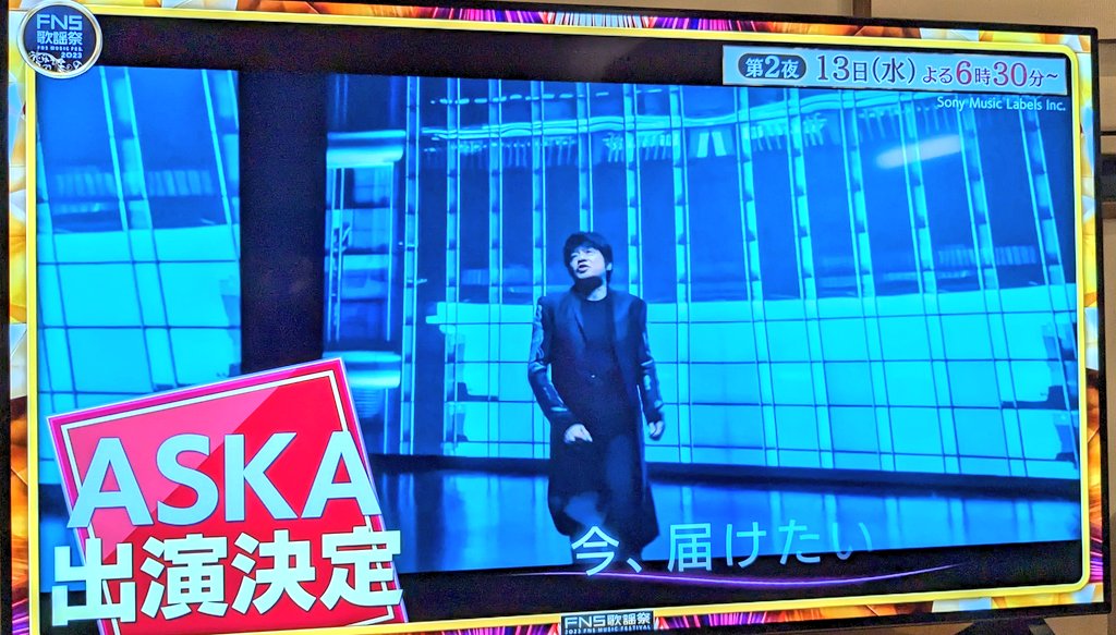 onestepahead123's tweet image. #FNS歌謡祭第二夜
ｷﾀ━━(ﾟ∀ﾟ)━━!!
#ASKA
2曲✨✨