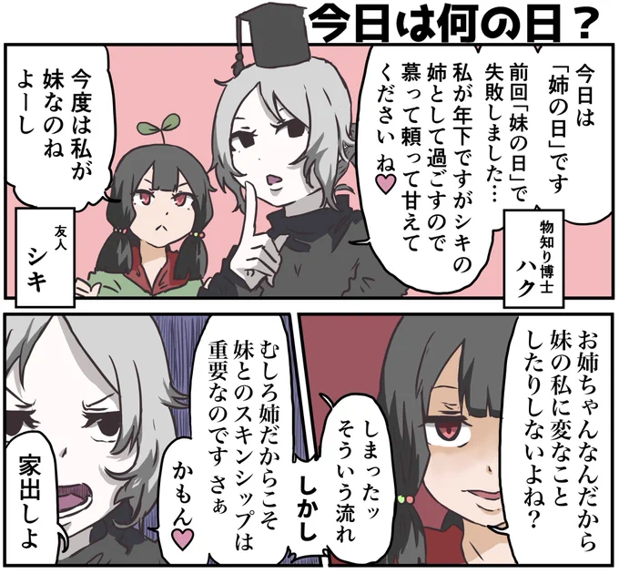 今日は「姉の日」でした
多くは語りません
仲良し姉妹 いいよね
いい…… 