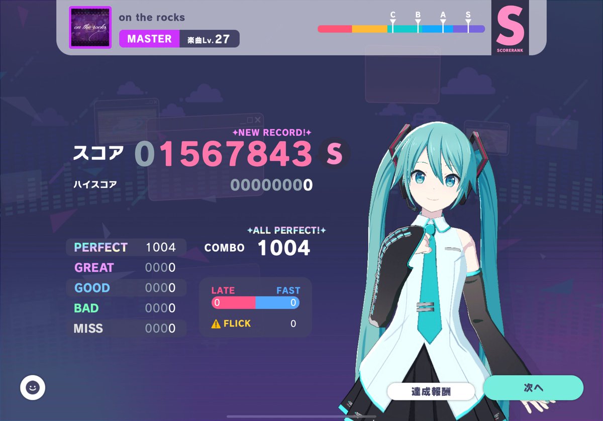 projectrun007's tweet image. 26曲目　ray 
27曲目　on the rocks
  AP達成！
　　#プロセカ