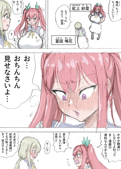 ラクガキ漫画『Hな事に興味津々な幼馴染とふたなり』です。
趣味で漫画を描いてる幼馴染がふたなりにおちんちんを見せてもらう話です。色々入れたいものはあったのですが4ページではこれが限界でした。
鉛筆描きのラフに色を載せているだけなので、若干ゃ見づらいかもしれません。 