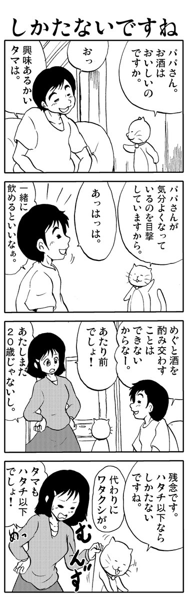 うちのタマが「進化」しました。⑧           ※   猫さん1年半すぎると人間の4倍、歳をとるそうで。 #猫 #漫画が読めるハッシュタグ