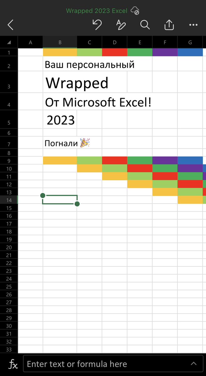 moresoup's tweet photo. Wrapped 2023 от Excel! https://t.co/V3RVCc02nJ