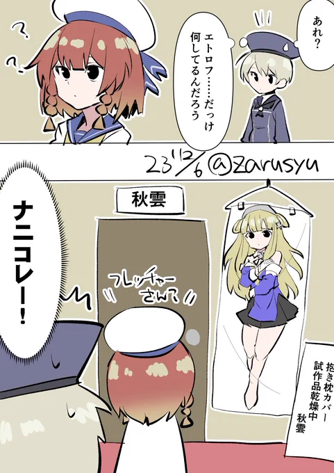 廊下を歩いていたら、ふと目に入った光景。
(普段の秋雲なら人の目に止まるこんなことしないが、原稿で寝不足続くと判断鈍ってやりそう)

フレッチャー、択捉、Z1
#艦これ版深夜の真剣お絵描き60分一本勝負 
#艦これ版真剣お絵描き60分一本勝負_20231206 