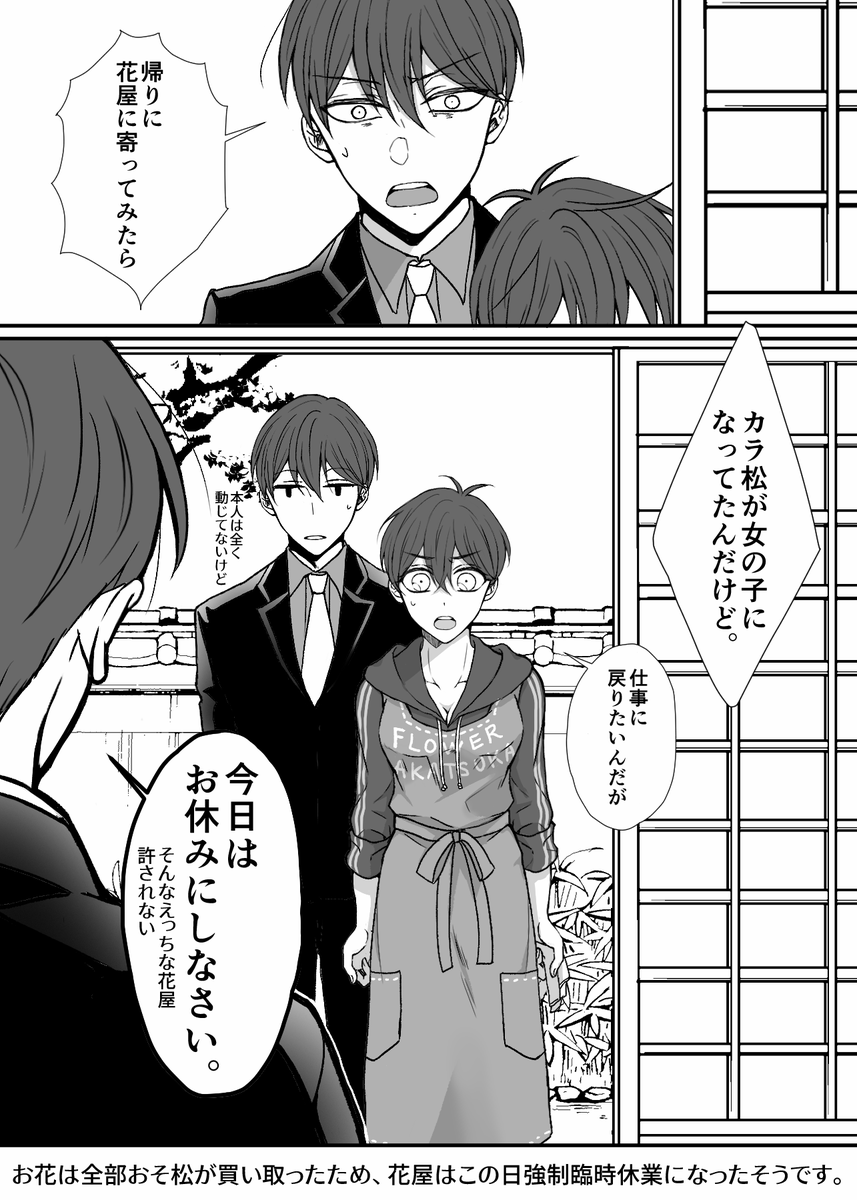 極花 『客を片っ端から蹴り飛ばさなきゃならねぇ』 ⚠️にょた #おそカラカレンダー2023
