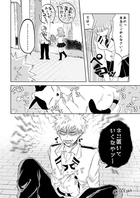 hrakプラス │ 💥
ろき幼馴染夢主とばくご～の入学初日のはなし(3/3) 
