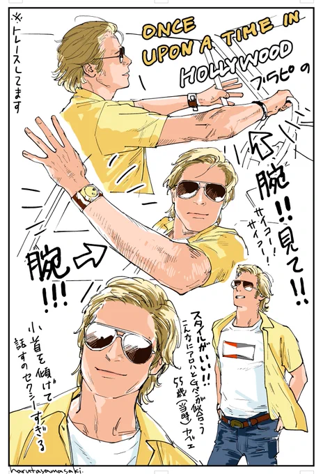 Once Upon a Time In Hollywood (2019) ブラピがあまりに最高だったので