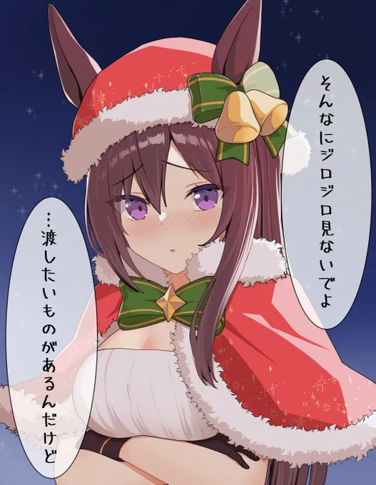 クリスマスのベルちゃん可愛い... #ウマ娘 #メジロドーベル