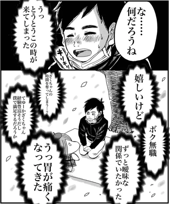 一回フラれたのに再度 告白する女と躊躇する男  #奔放な女とクソ真面目な男が結婚するまで 4 #漫画が読めるハッシュタグ  (1/5)