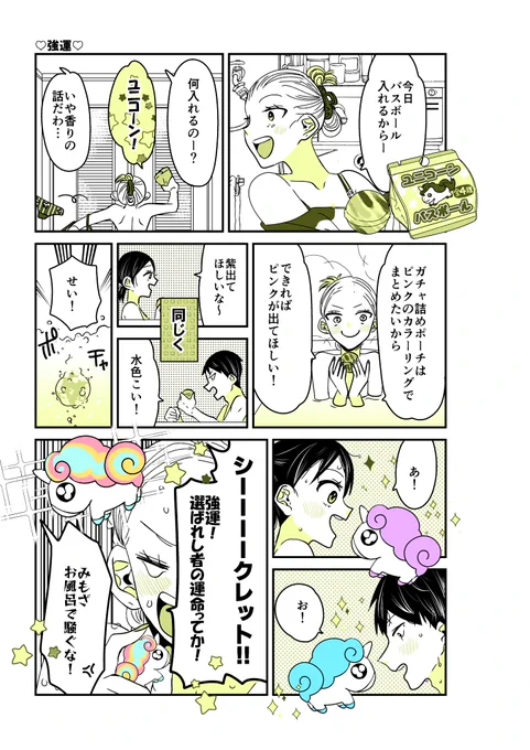 ギャルバニア③48話 ガチャ詰めポーチに使うためのバスボールの中身  #漫画が読めるハッシュタグ