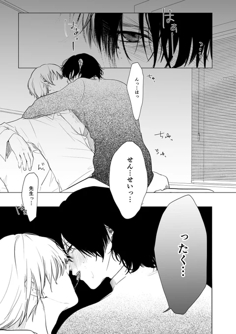 抱くはずなのに抱かれた②(1/3)|創作BL

#双子と先生 