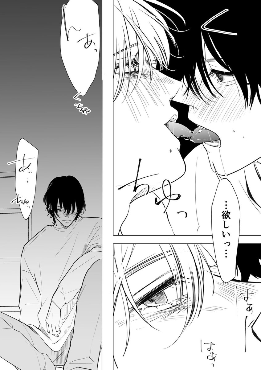 抱くはずなのに抱かれた②(2/3) 
