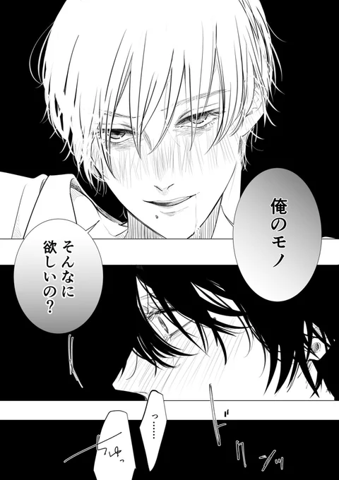 抱くはずなのに抱かれた②(2/3) 