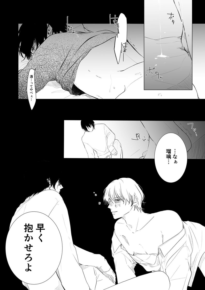 抱くはずなのに抱かれた②(3/3)

酔っ払い宇佐美再掲です…(酔っ払いの時限定) 