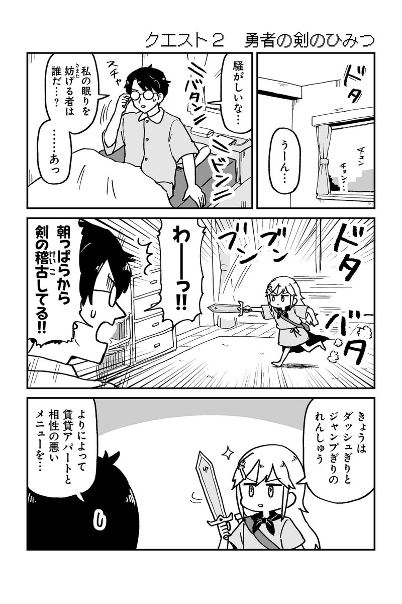 【クエスト2 勇者の剣のひみつ】大沖『保護者な魔王と子ども勇者』 https://sai-zen-sen.jp/comics/twi4/hogomao/0013.html #ツイ4