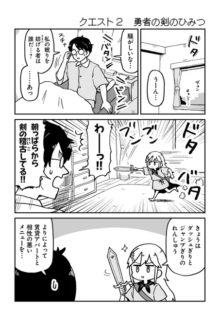 【クエスト2 勇者の剣のひみつ】大沖『保護者な魔王と子ども勇者』 https://sai-zen-sen.jp/comics/twi4/hogomao/0013.html #ツイ4