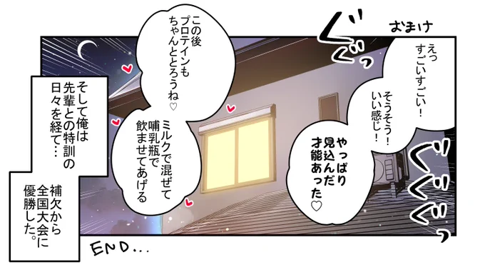 無表情なマネージャーが一生のサポートをしてくれる話。⑦【2/2】 end