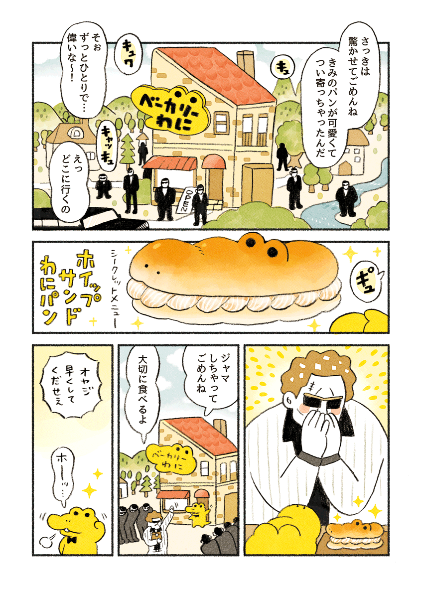 【再】がんばれ!コッペパンわに 『こわいお客さん』(2/2)