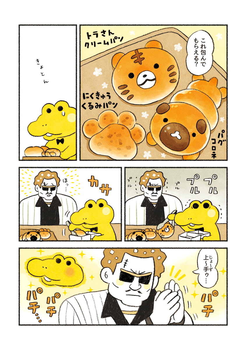 【再】がんばれ!コッペパンわに 『こわいお客さん』(2/2)