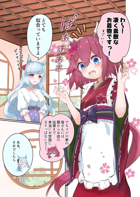 アルチヨ漫画 チヨちゃんが和カフェを始めたら?1 #ウマ娘