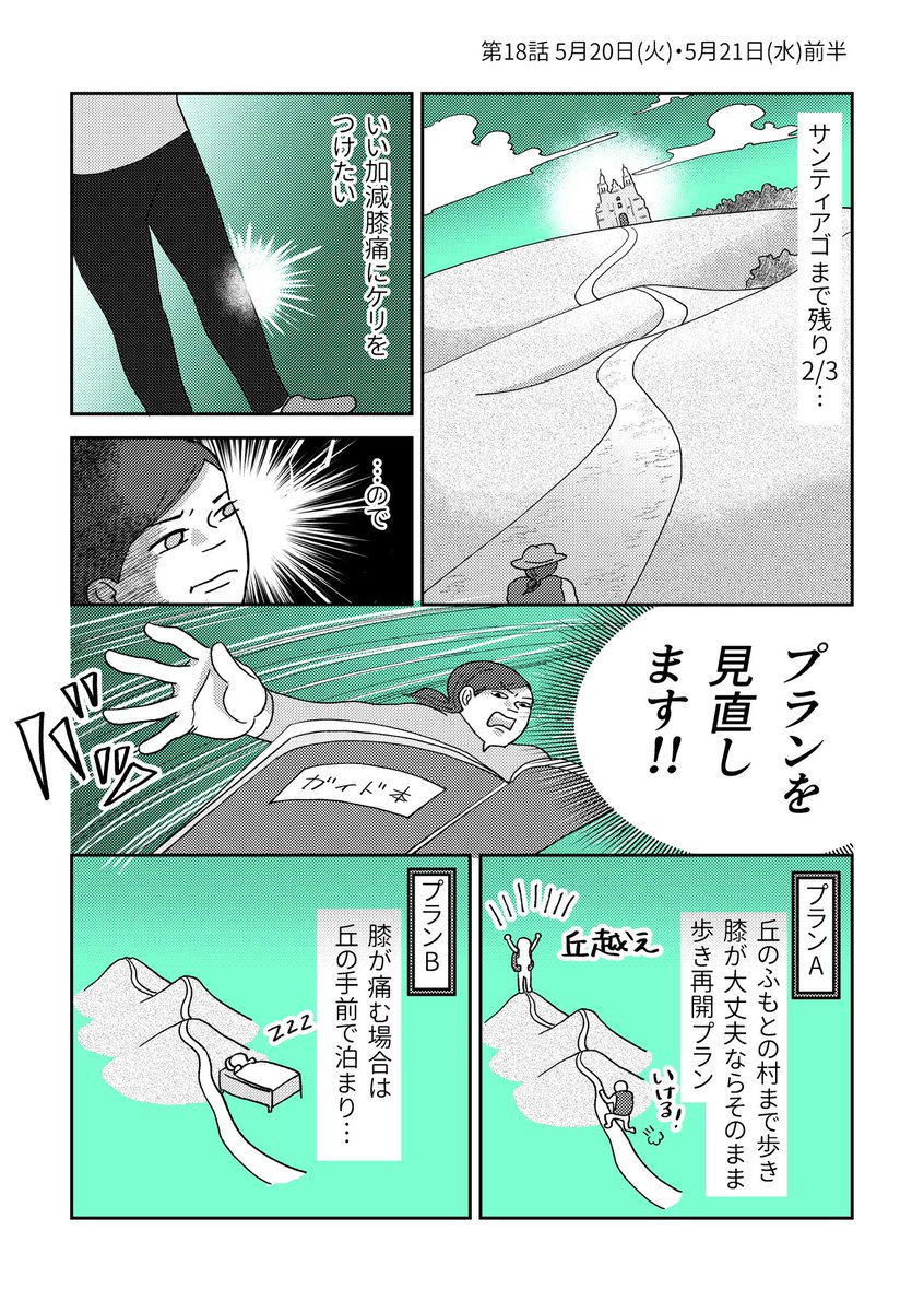 【ひとりスペイン巡礼800キロの旅】
18話(最後部数アンケートあり)
(1/4)
🍺今回はスペイン人巡礼者のクリスティーナと世界遺産の町ブルゴスでグルメして散策する回です。モルシージャうめぇ~🇪🇸
#漫画が読めるハッシュタグ