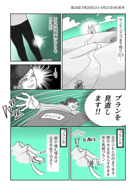 【ひとりスペイン巡礼800キロの旅】
18話(最後部数アンケートあり)
(1/4)
🍺今回はスペイン人巡礼者のクリスティーナと世界遺産の町ブルゴスでグルメして散策する回です。モルシージャうめぇ～🇪🇸
#漫画が読めるハッシュタグ 