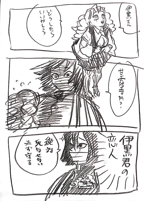 伊黒くんの恋人たち(再掲) 