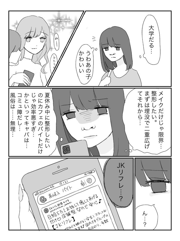 整形沼の序章 1/2  #漫画が読めるハッシュタグ