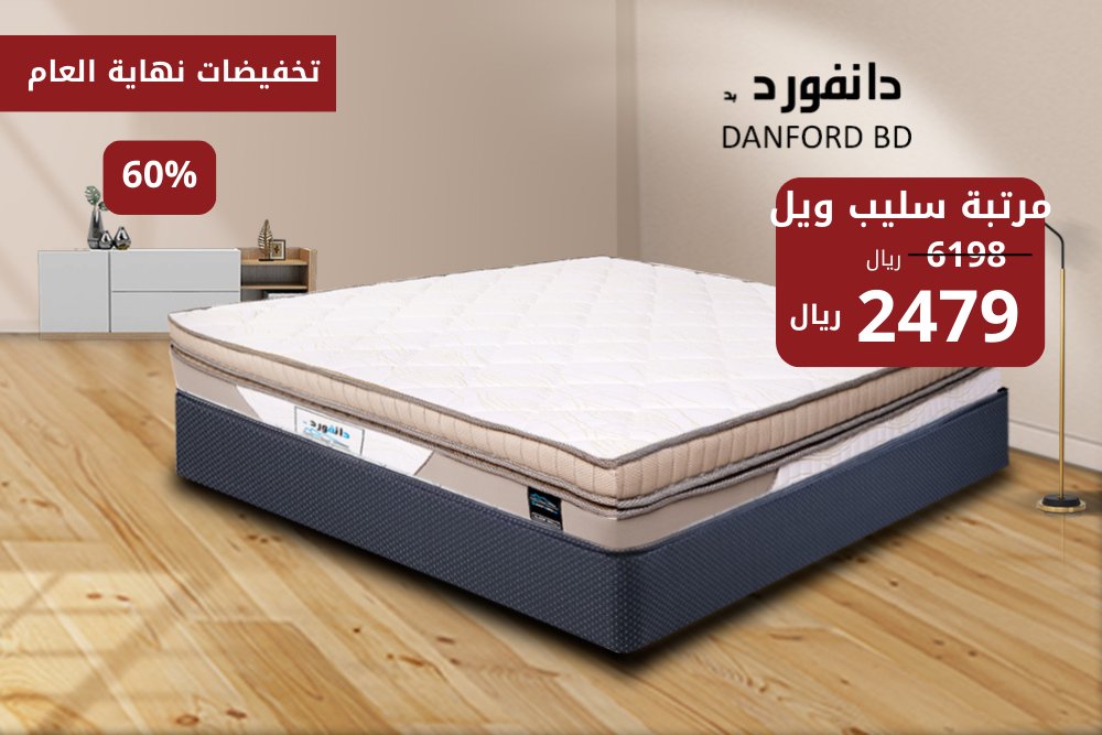danfordbd's tweet photo. عملنا #خصومات_نهاية_العام من #دانفورد_بد الاقوي على الإطلاق التي تصل إلى 80% الحق #الخصومات و#التخفيضات القوية قبل نفاذ الكمية
*ضمان 10 سنة
*بوكيت اسبرينج 
*القماش الخارجي يسمح بمرور الهواء داخل المرتبة.
*متوفرة بجميع المقاسات 
https://t.co/zPX27trlgB https://t.co/4CcR2bXx7K
