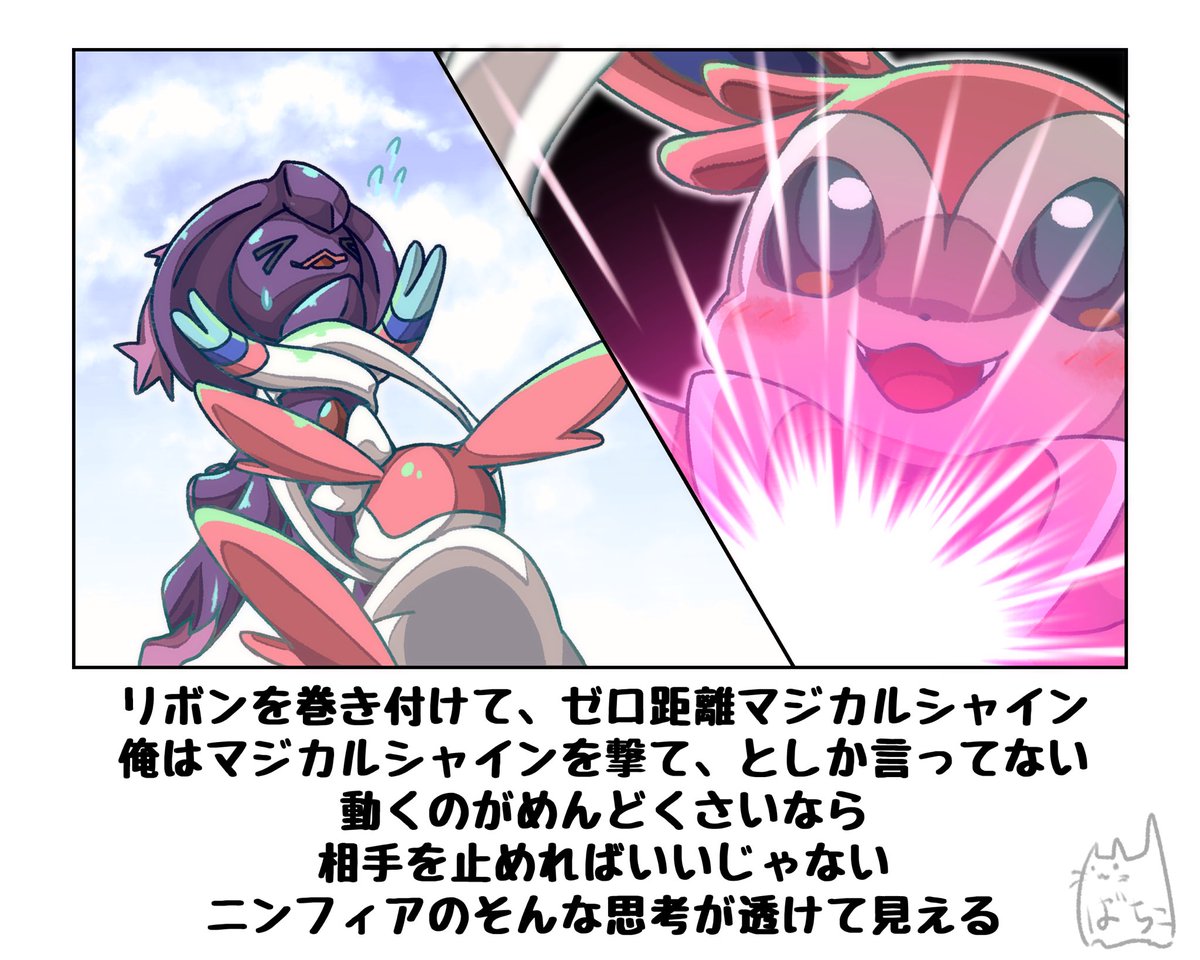 #これを見た人は黙って去年の12月の画像を貼る
その後のニンフィアの扱いを決めた話を描いてた
続き↓
https://t.co/18XrlU4Sz2