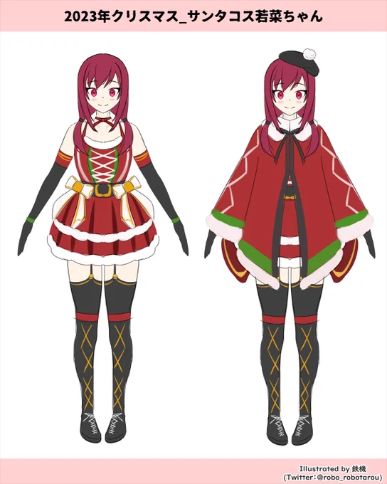 ちなみにこれは、スキマ時間に進めているクリスマスイラスト用の衣装ゾ～部屋の中での絵にしたいから、実際に使うのは左になる予定だったんだけど…むしろポンチョ+ベレー帽を装備している右の方がかわいくないか???となりつつあるところ!#うちの子 #年上幼馴染の若菜ちゃん 