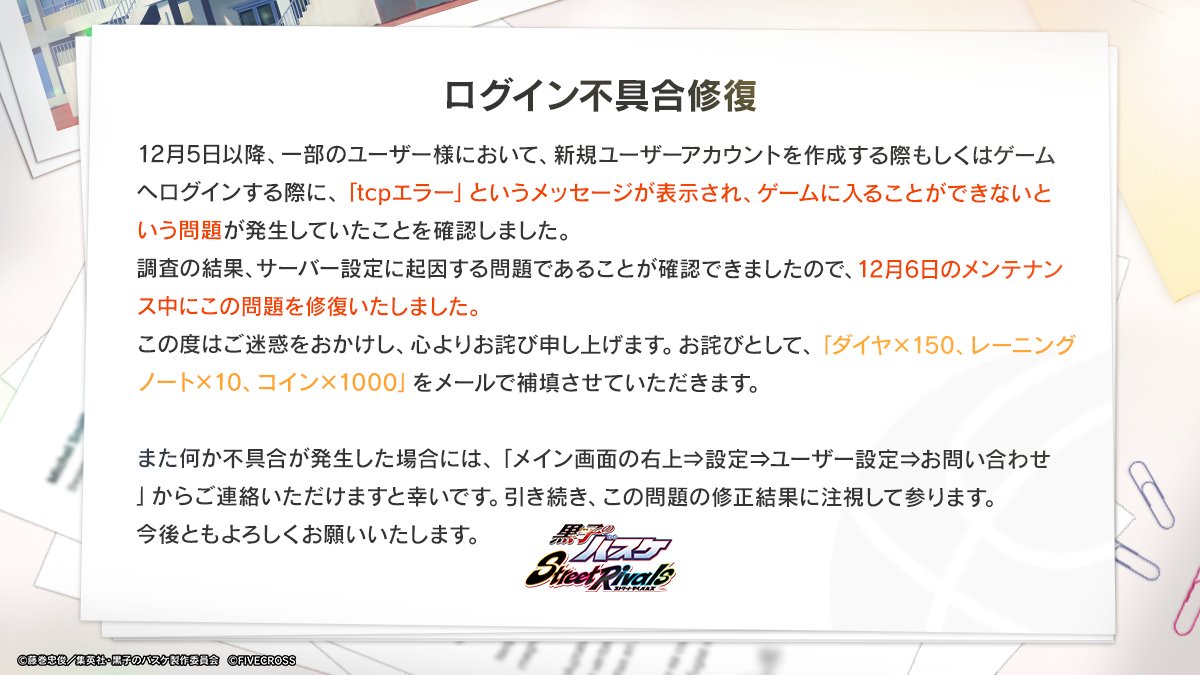 🛠️ログイン不具合修復の説明🛠️＞ 12月5日以降、一部のユーザー様