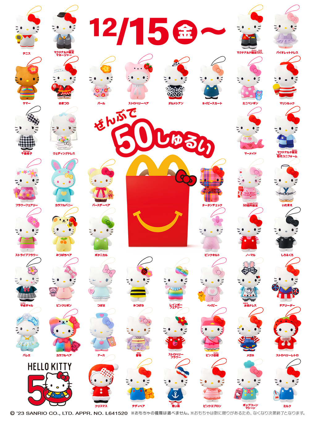 現状品 マック　マクドナルド ハッピーセット ハローキティ50周年　まとめ売り マクドナルド on X: 