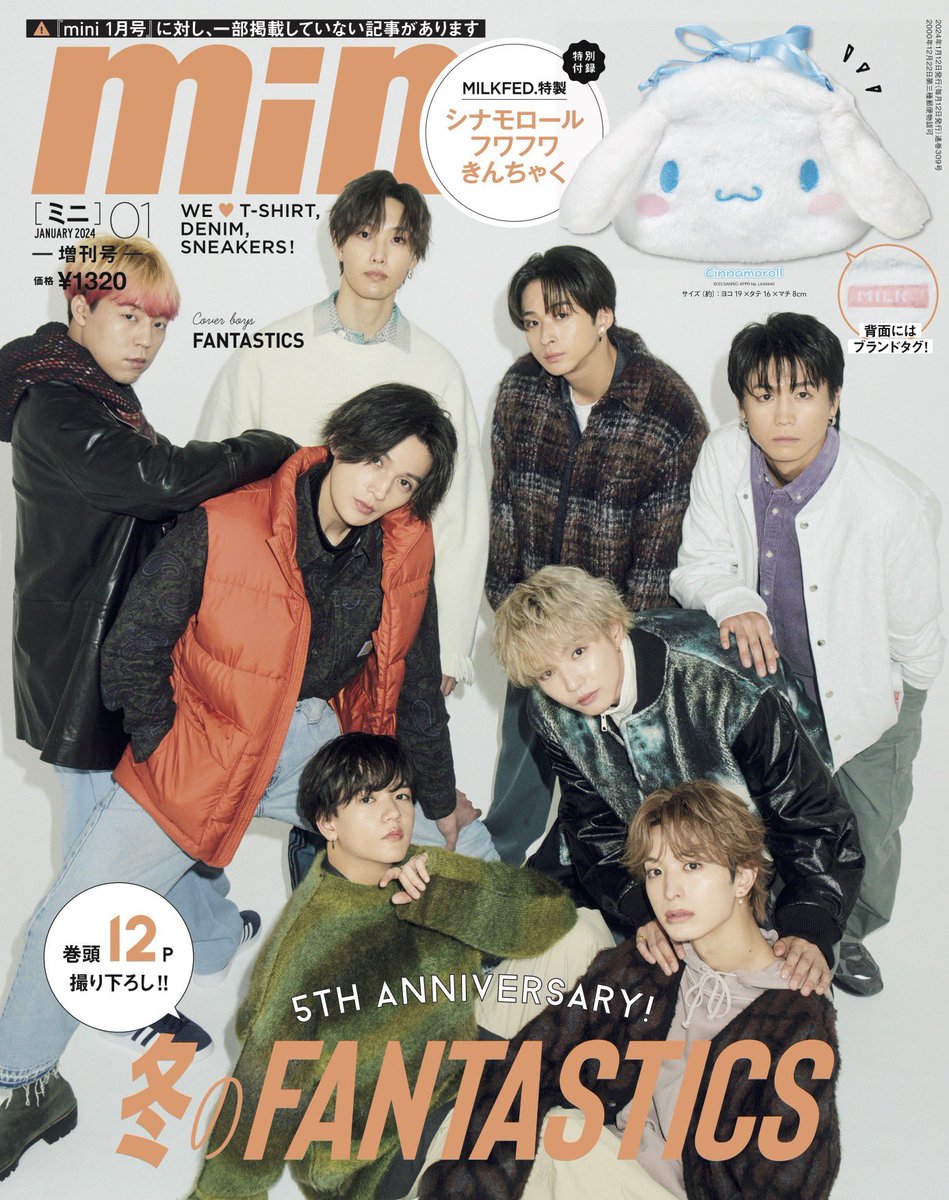 雑誌掲載情報📖／ 12/12(火)発売の 『mini』1月号増刊の表紙に